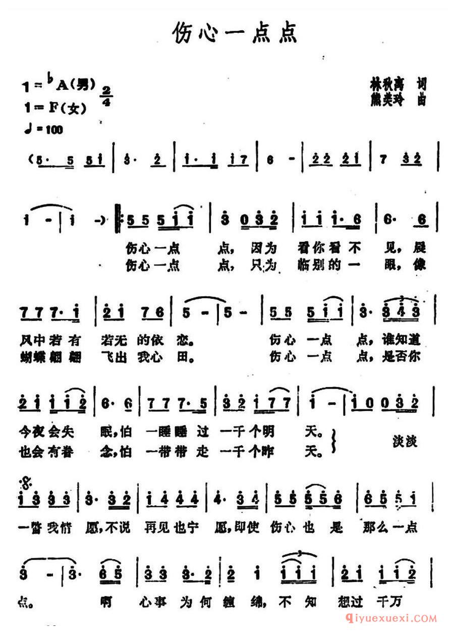简谱 │ 伤心一点点