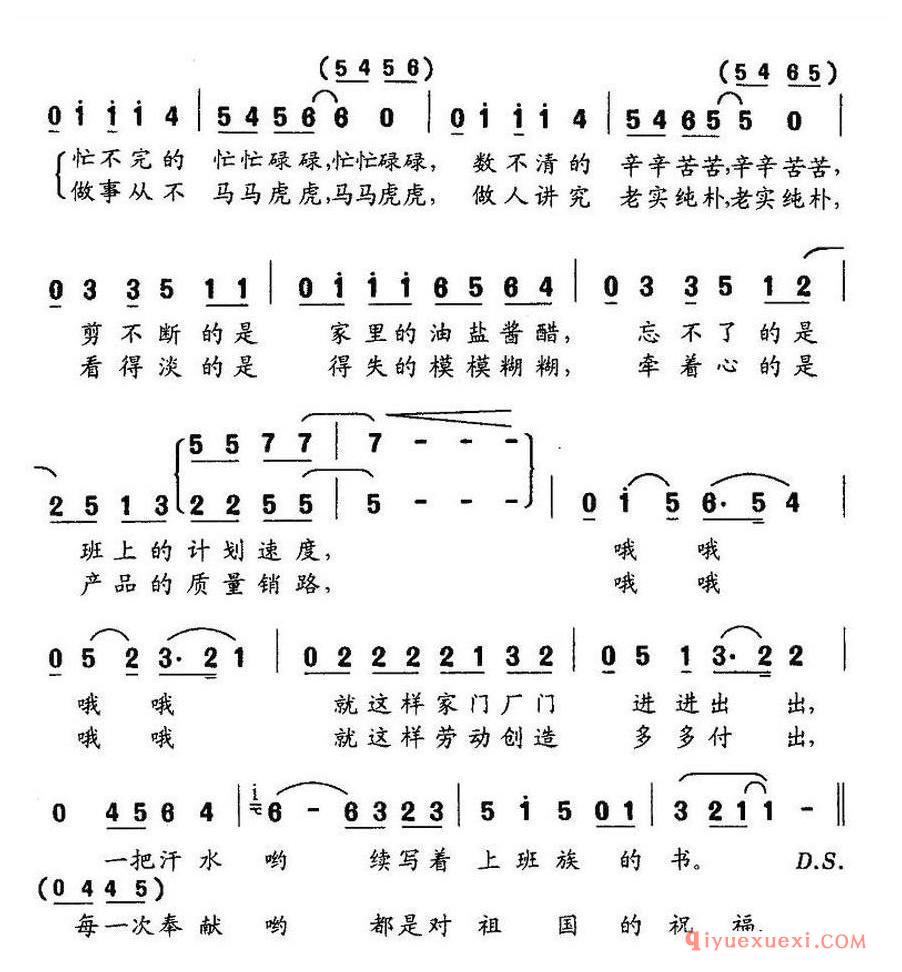 简谱 │ 上班族