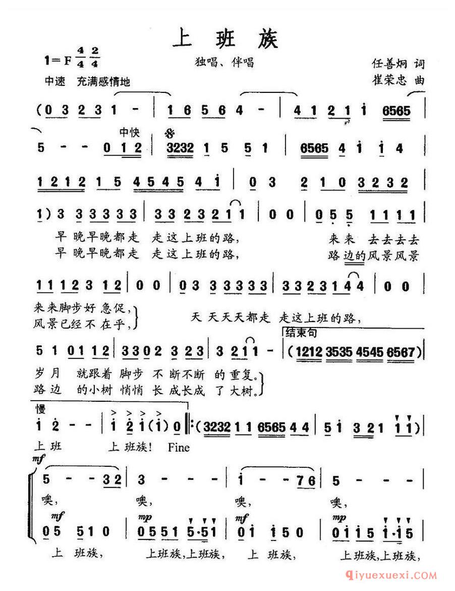 简谱 │ 上班族