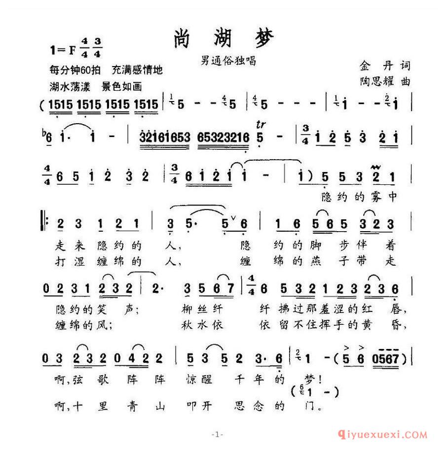 简谱 │ 尚湖梦