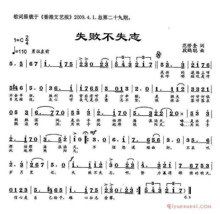 简谱 │ 失败不失志