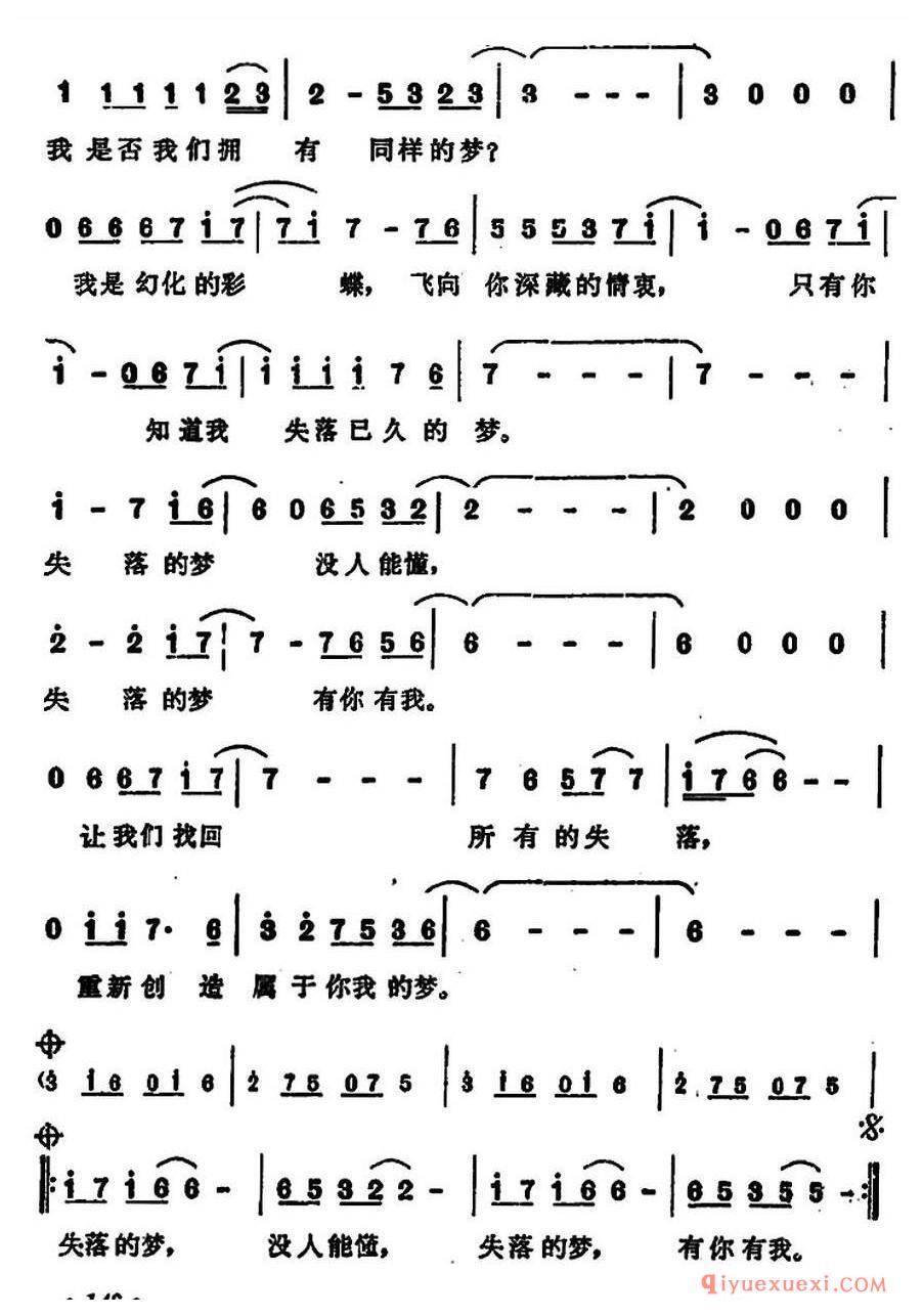 简谱 │ 失落的梦（陈芝涵词 翁孝良曲）