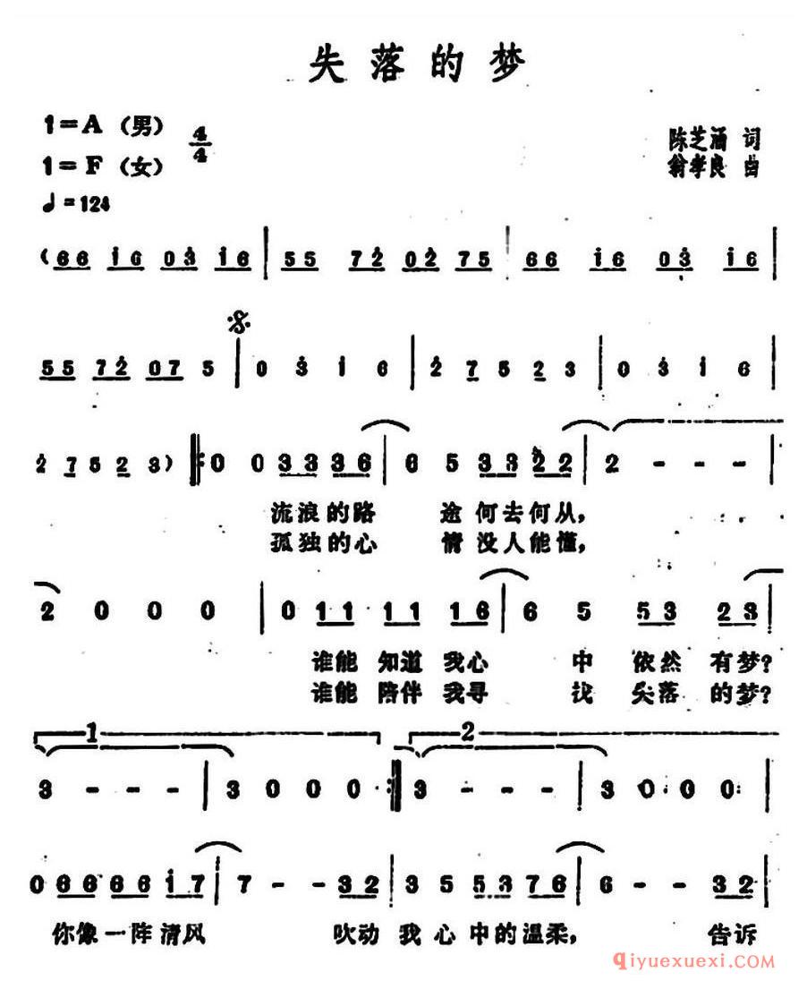 简谱 │ 失落的梦（陈芝涵词 翁孝良曲）