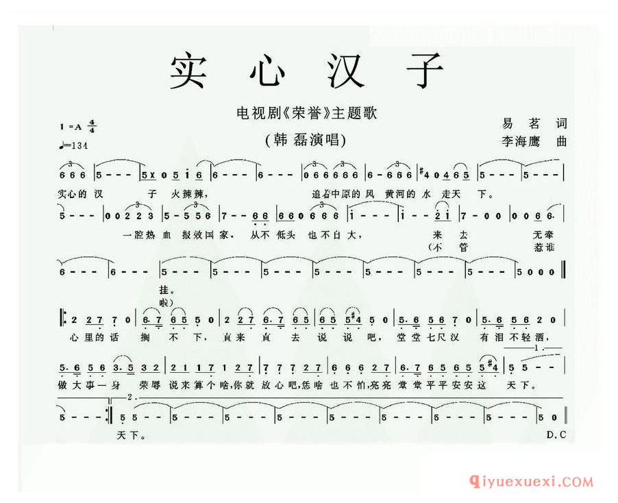 简谱 │ 实心汉子（电视剧《荣誉》主题歌）