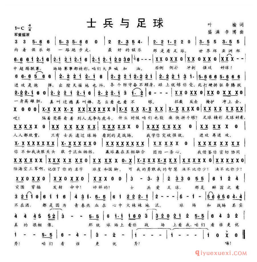 简谱 │ 士兵与足球
