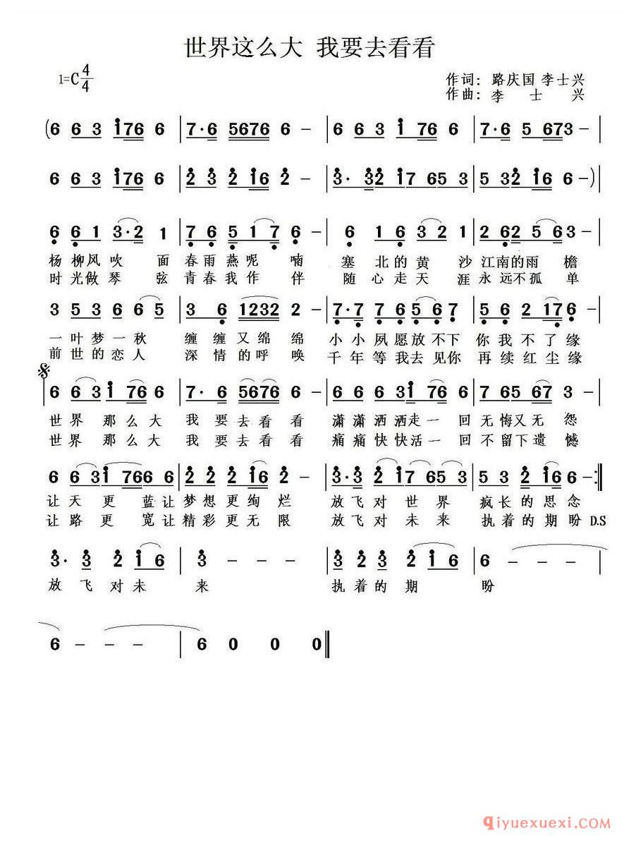 简谱 │ 世界那么大 我要去看看