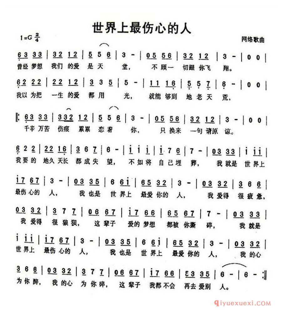简谱 │ 世界上最伤心的人
