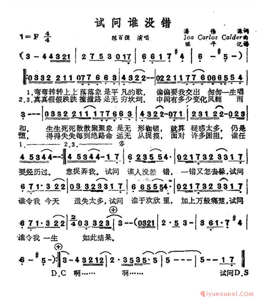 简谱 │ 试问谁没错