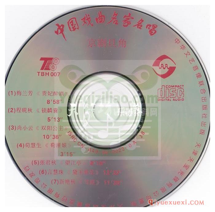 天宝音像《中国戏曲名家名唱》4CD早期再版[WAV整轨]全集免费下载