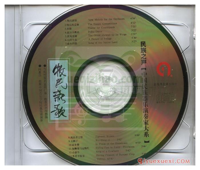 当代竹笛名家《简广易·笛子名曲·牧民新歌》专辑WAV音乐下载