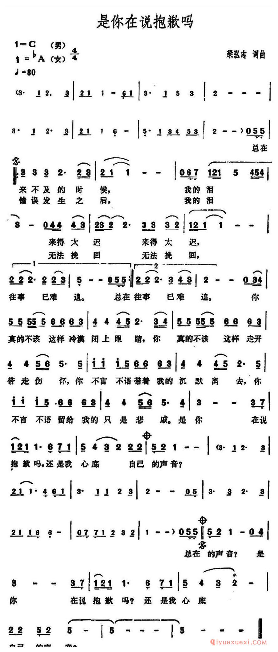 简谱 │ 是你在说抱歉吗