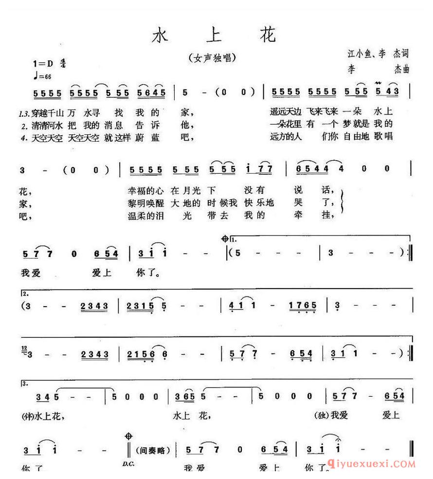 简谱 │ 水上花