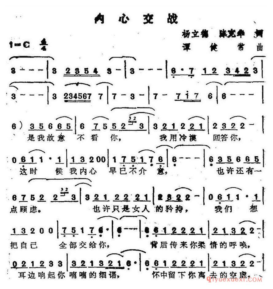 简谱 │ 苏芮演唱金曲：内心交战