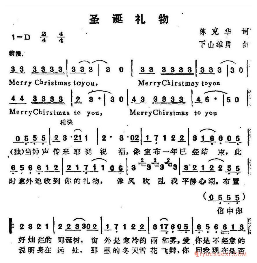简谱 │ 苏芮演唱金曲：圣诞礼物