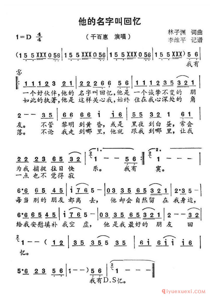 简谱 │ 他的名字叫回忆