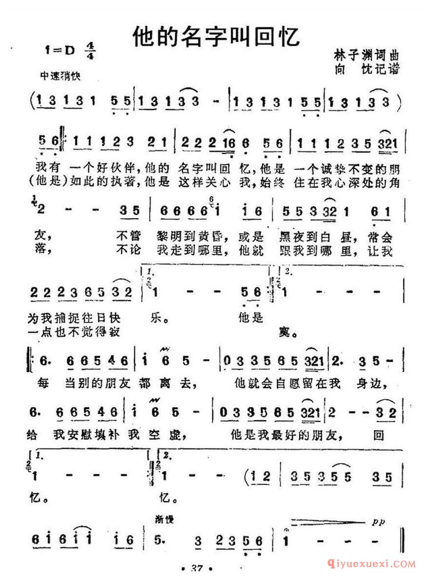 简谱 │ 他的名字叫回忆