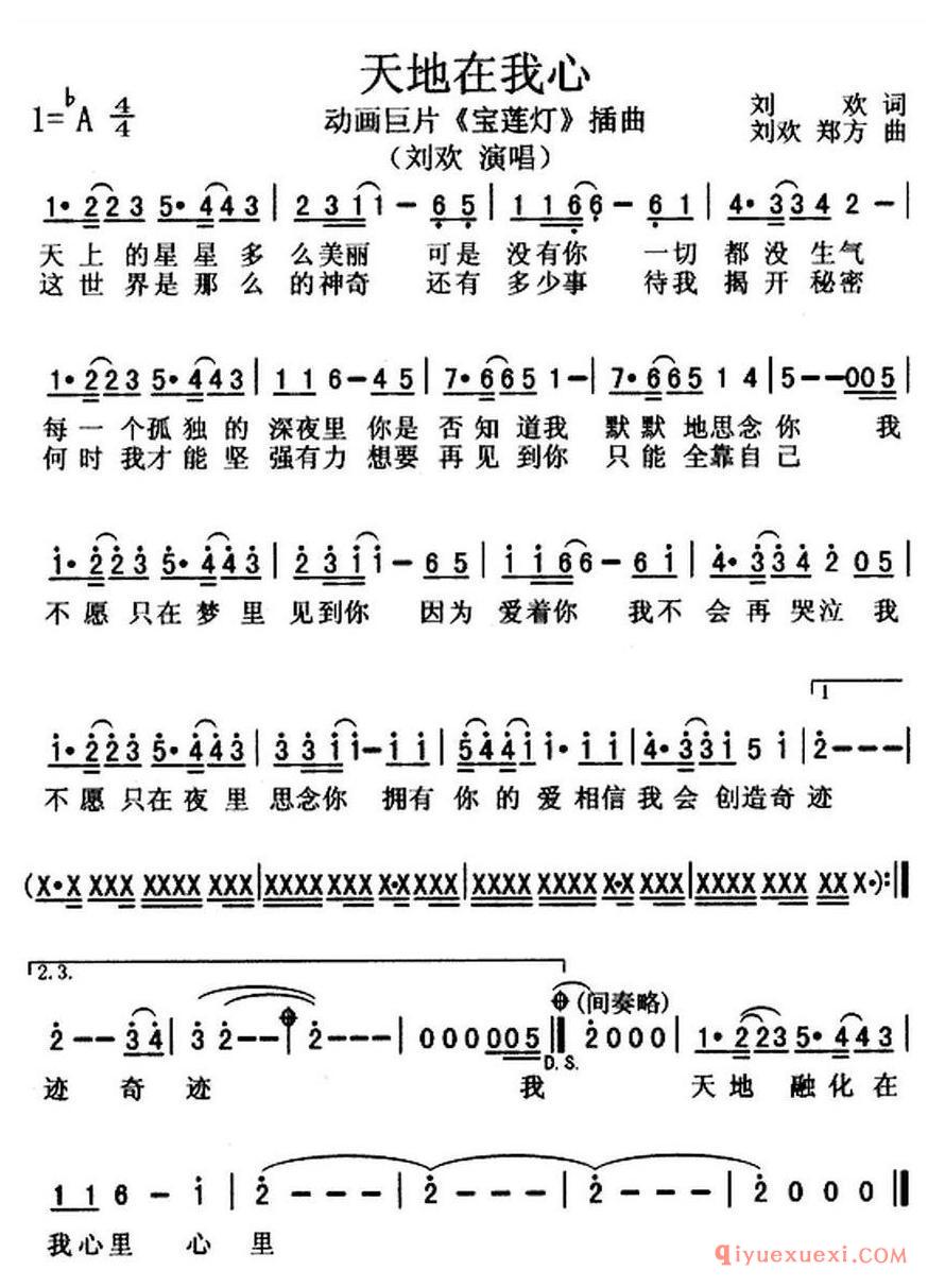 简谱 │ 天地在我心（动画片《宝莲灯》插曲）