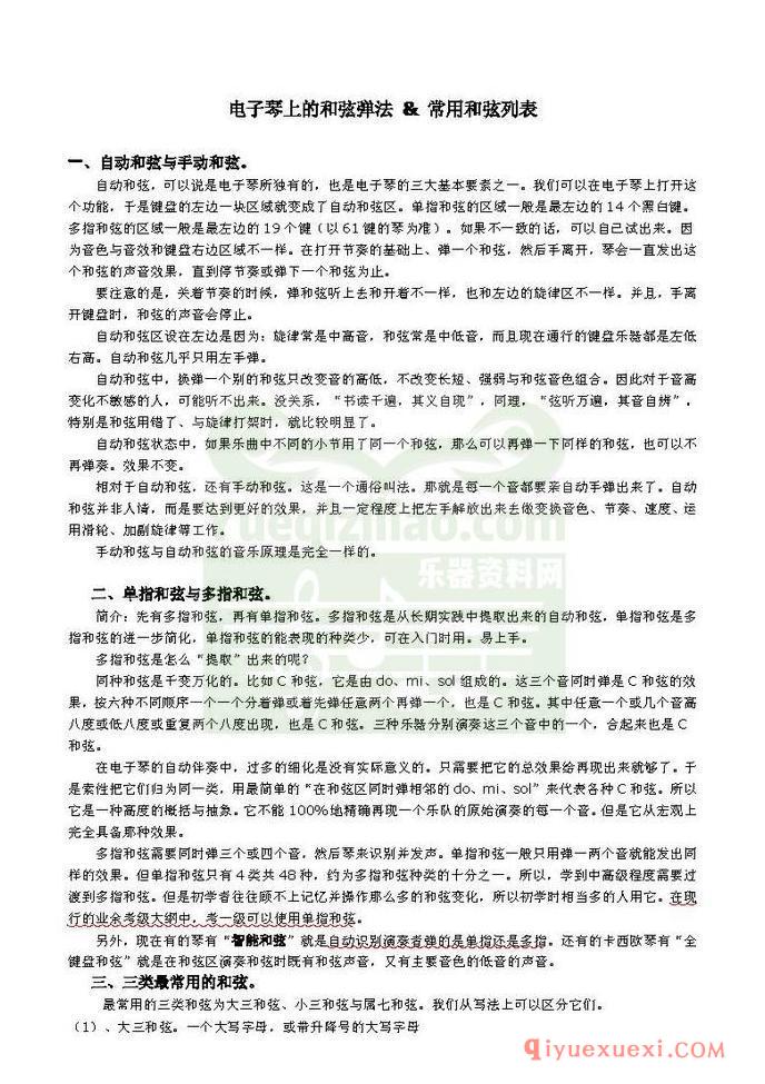 电子琴上的和弦弹法&常用和弦列表