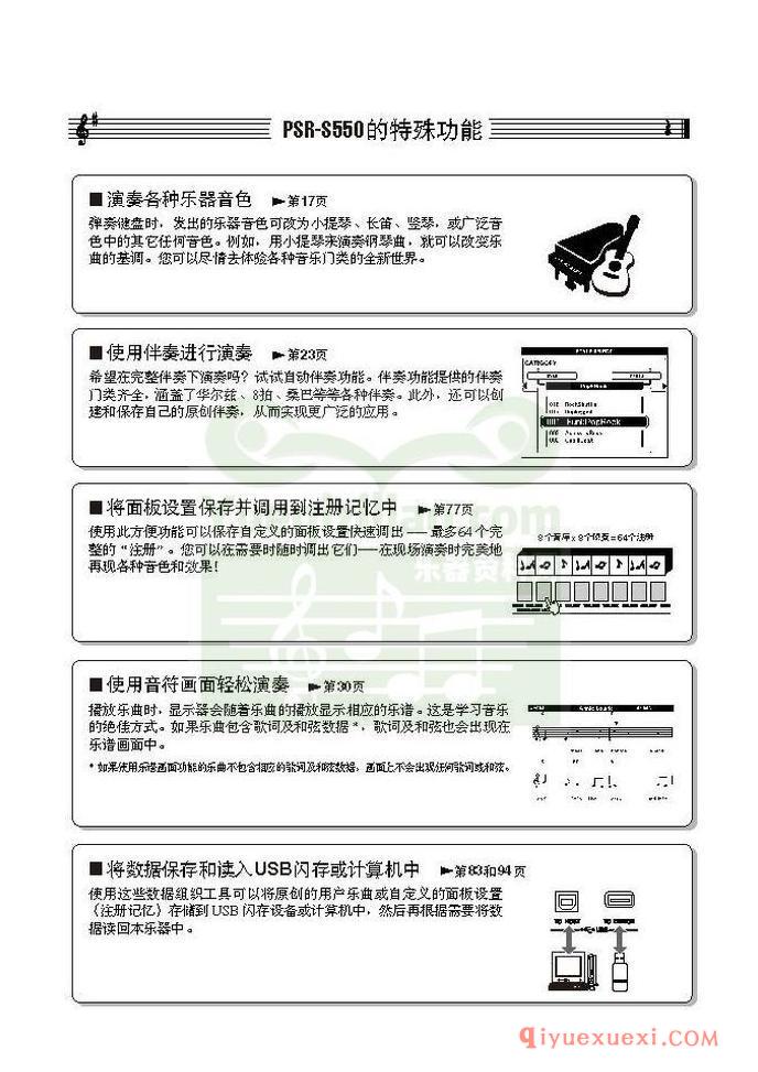 雅马哈电子琴PSR-S550中文使用说明书在线阅读