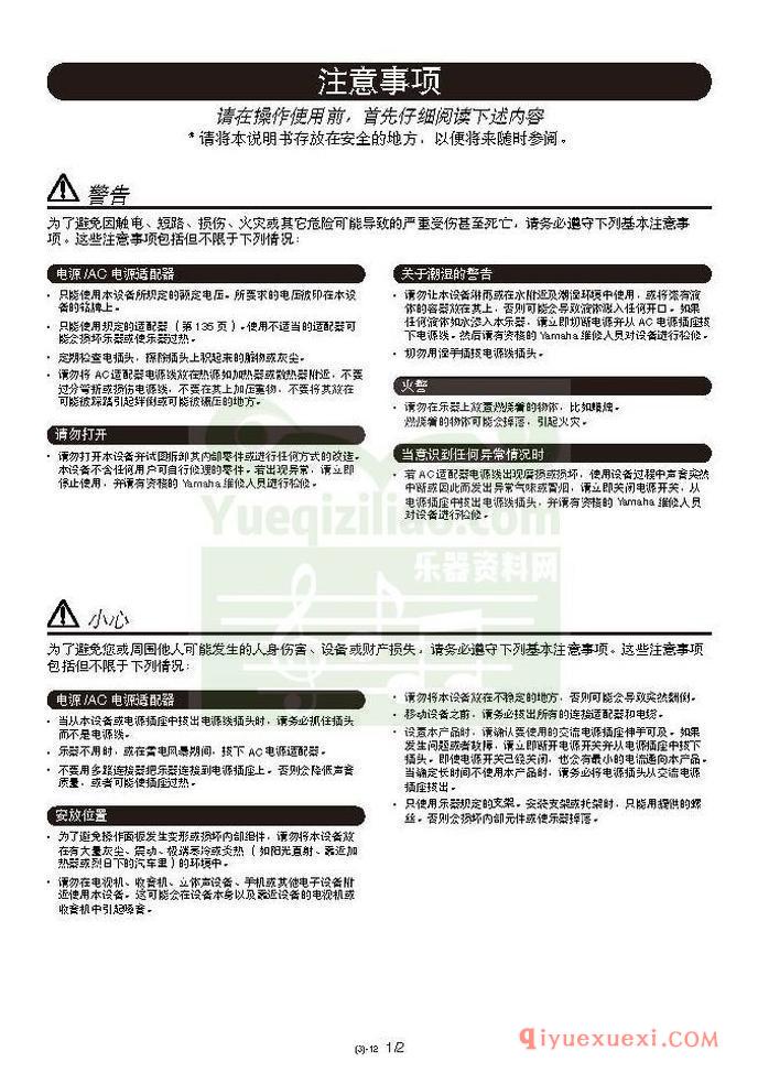 雅马哈电子琴PSR-S550中文使用说明书在线阅读