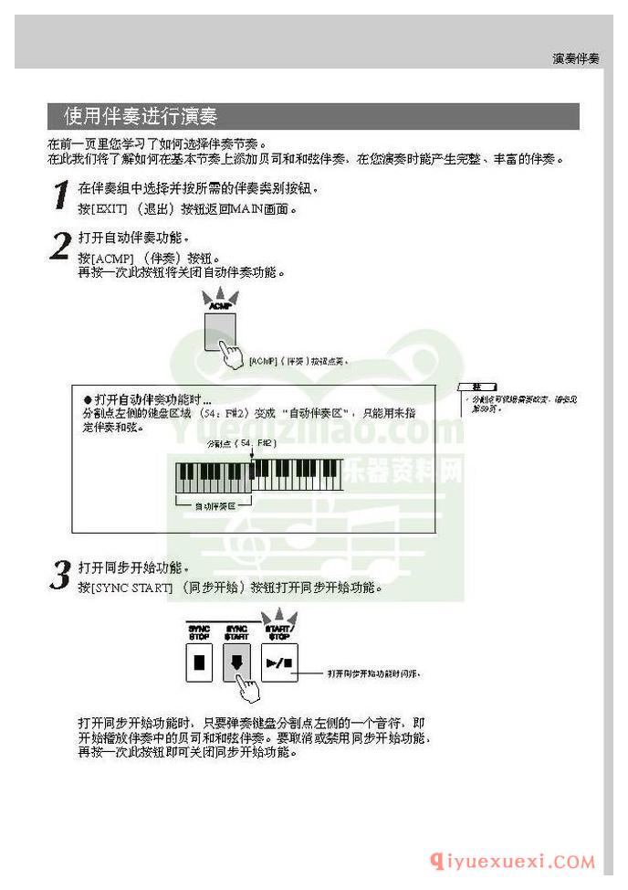 雅马哈电子琴PSR-S550中文使用说明书在线阅读