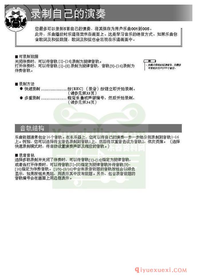 雅马哈电子琴PSR-S550中文使用说明书在线阅读