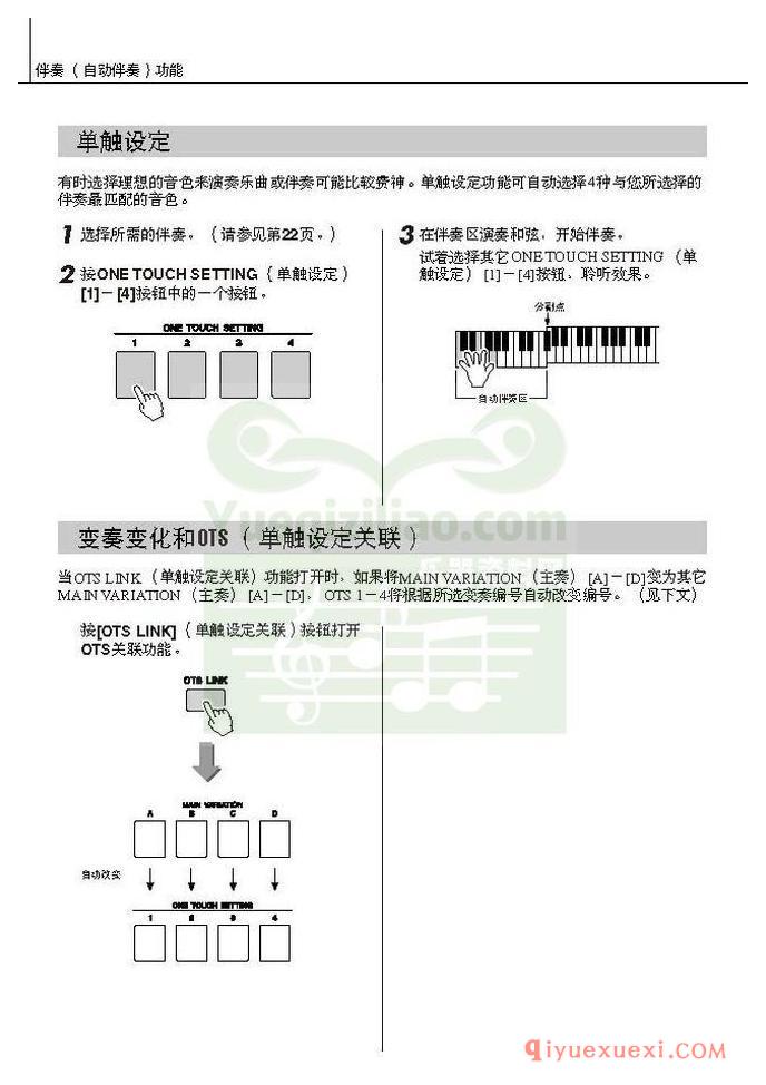 雅马哈电子琴PSR-S550中文使用说明书在线阅读