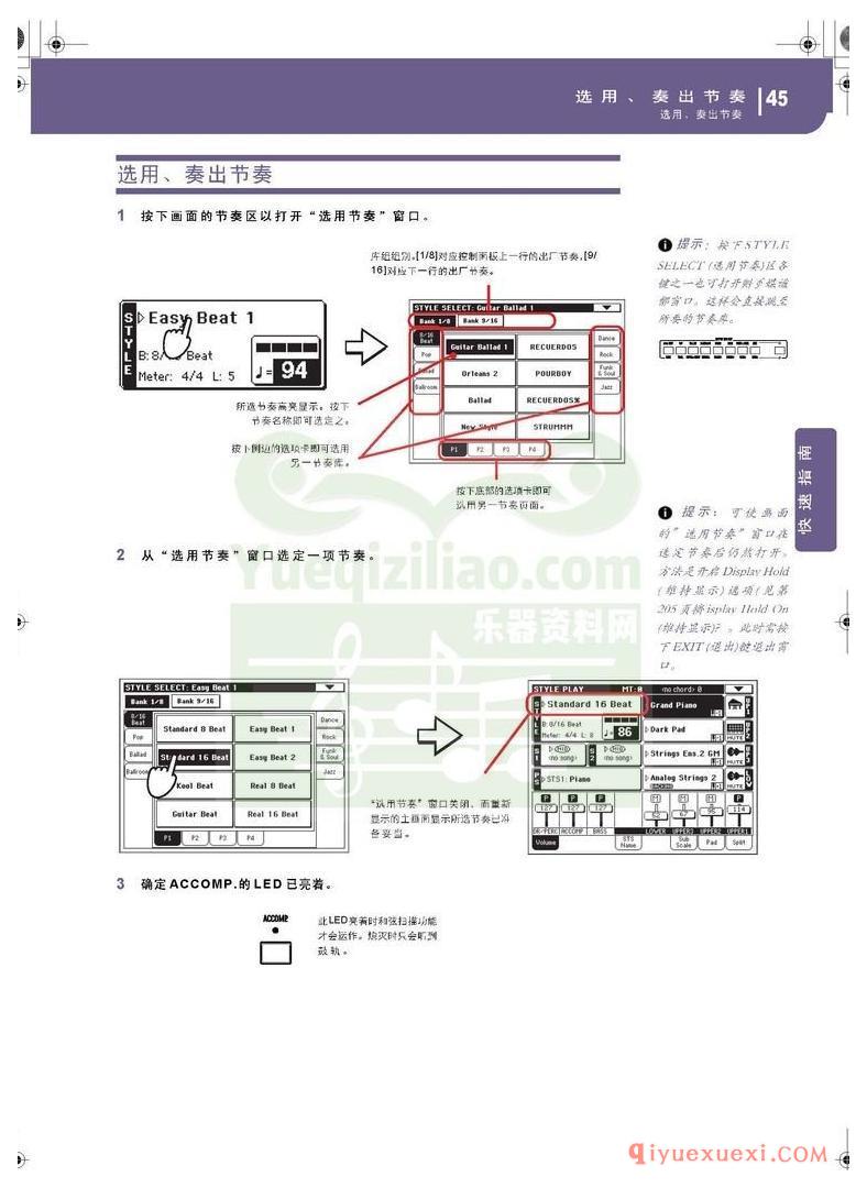 KORG PA500专业编曲链盘使用说明书中文版在线查阅