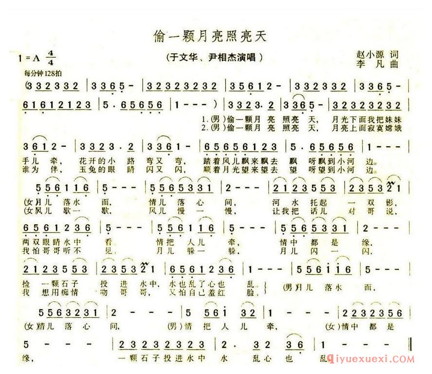 简谱 │ 偷一颗月亮照亮天