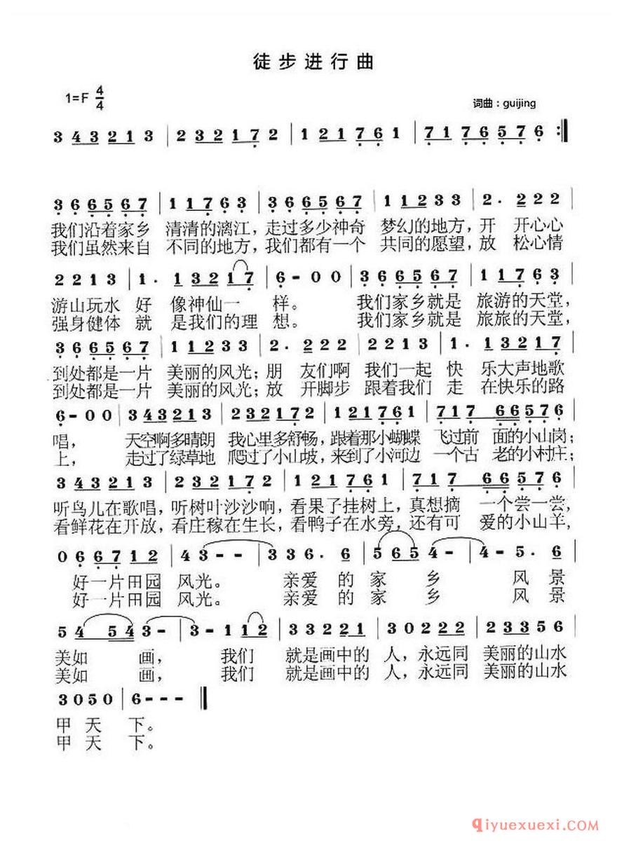 简谱 │ 徒步进行曲