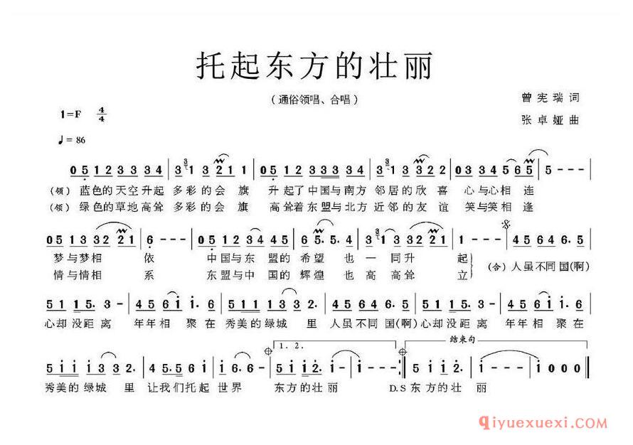 简谱 │ 托起东方的壮丽