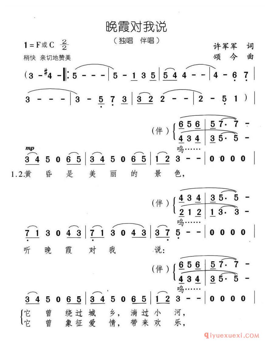 简谱 │ 晚霞对我说