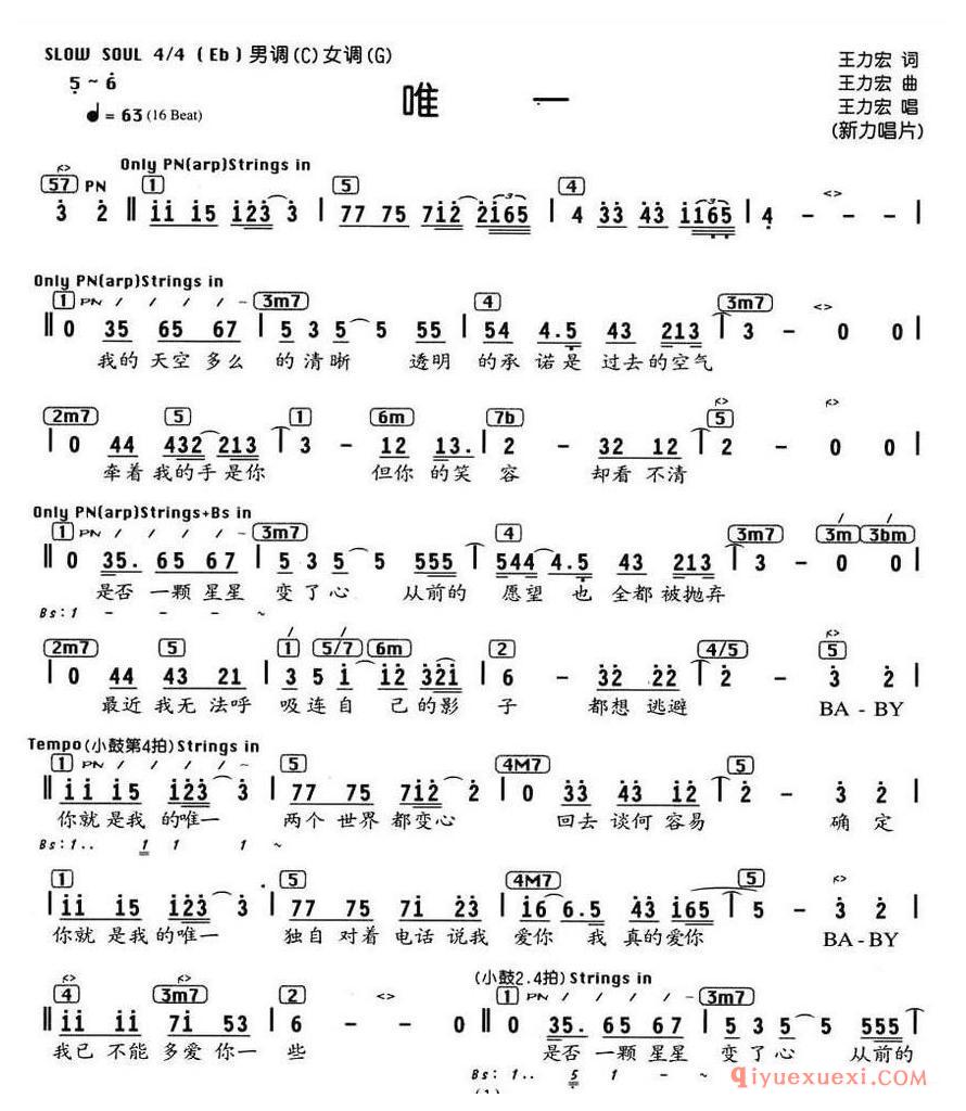 简谱 │ 唯一（编配乐谱）