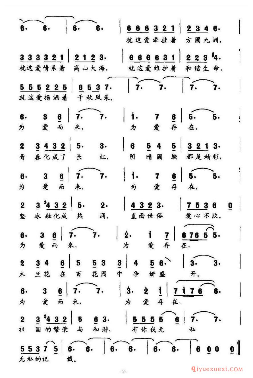 简谱 │ 为爱而来