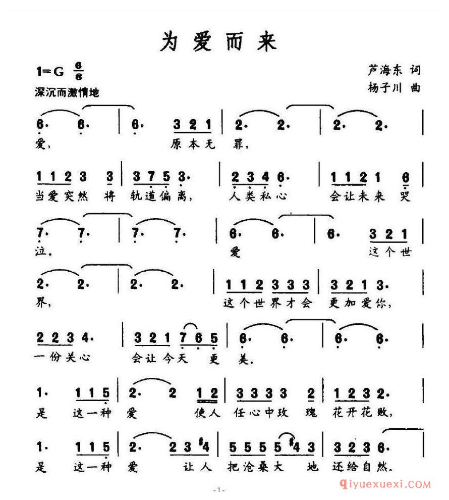 简谱 │ 为爱而来