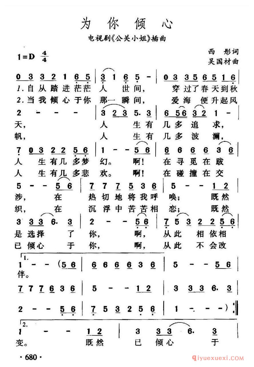 简谱 │ 为你倾心（电视剧《公关小姐》插曲）