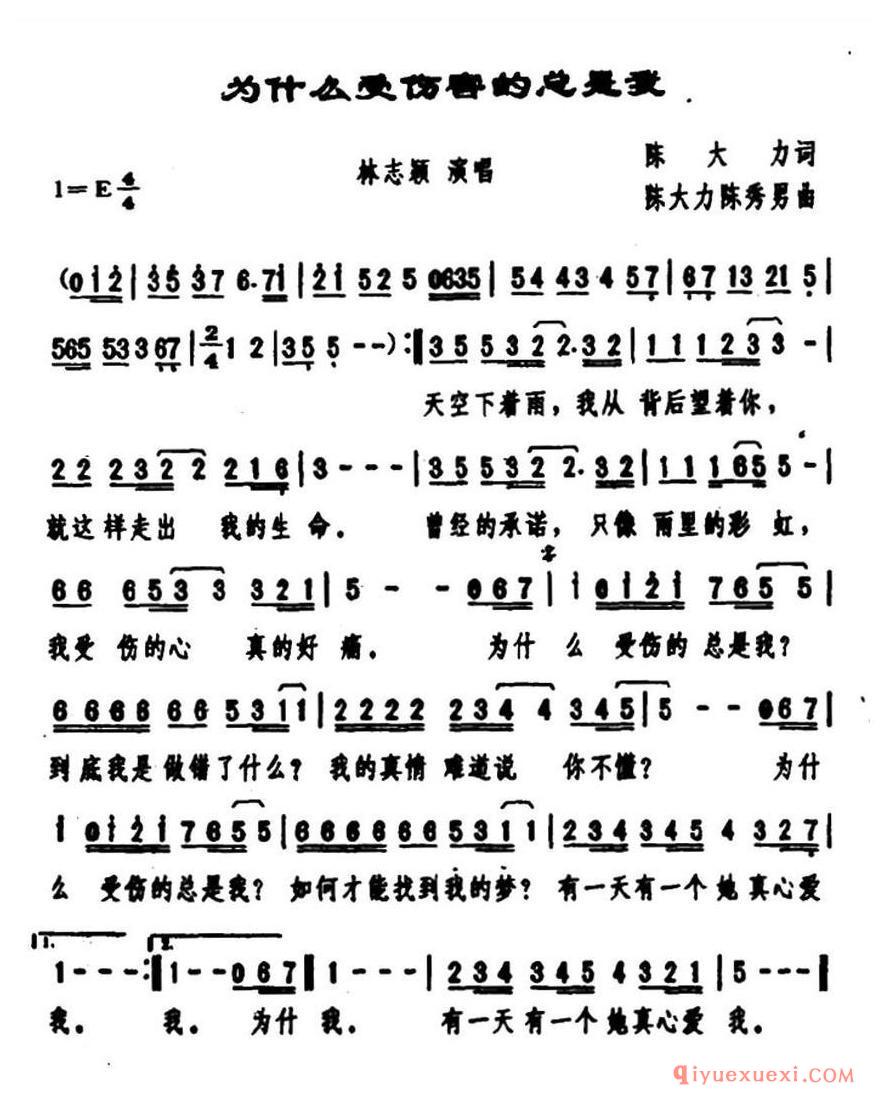简谱 │ 为什么受伤害的总是我