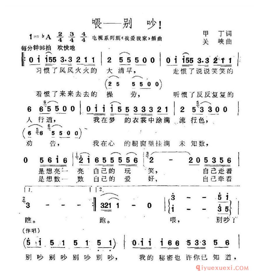 简谱 │ 喂——别吵！（电视剧《我爱我家》插曲）