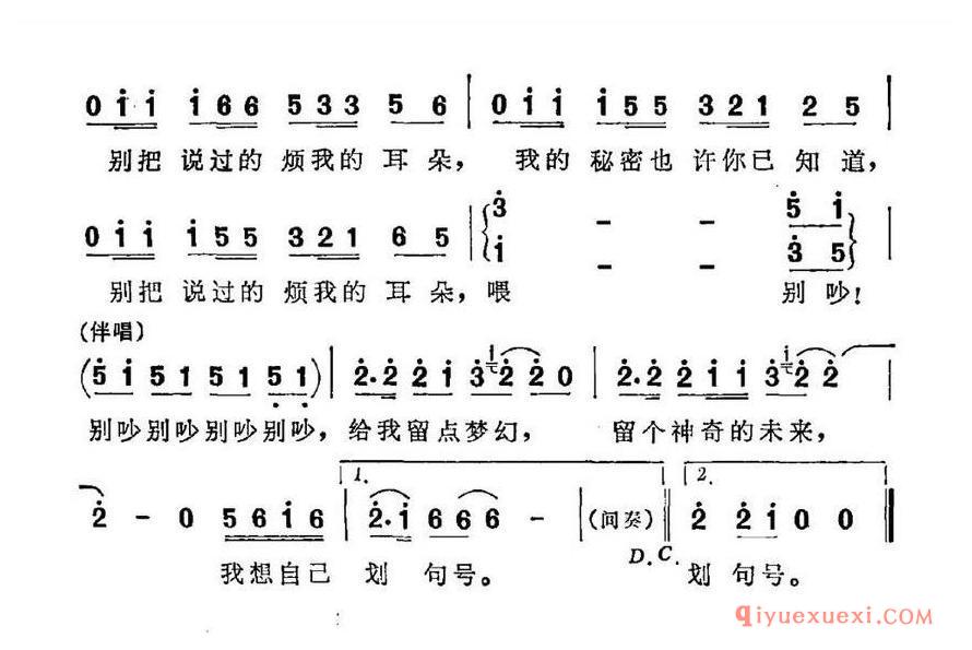 简谱 │ 喂——别吵！（电视剧《我爱我家》插曲）