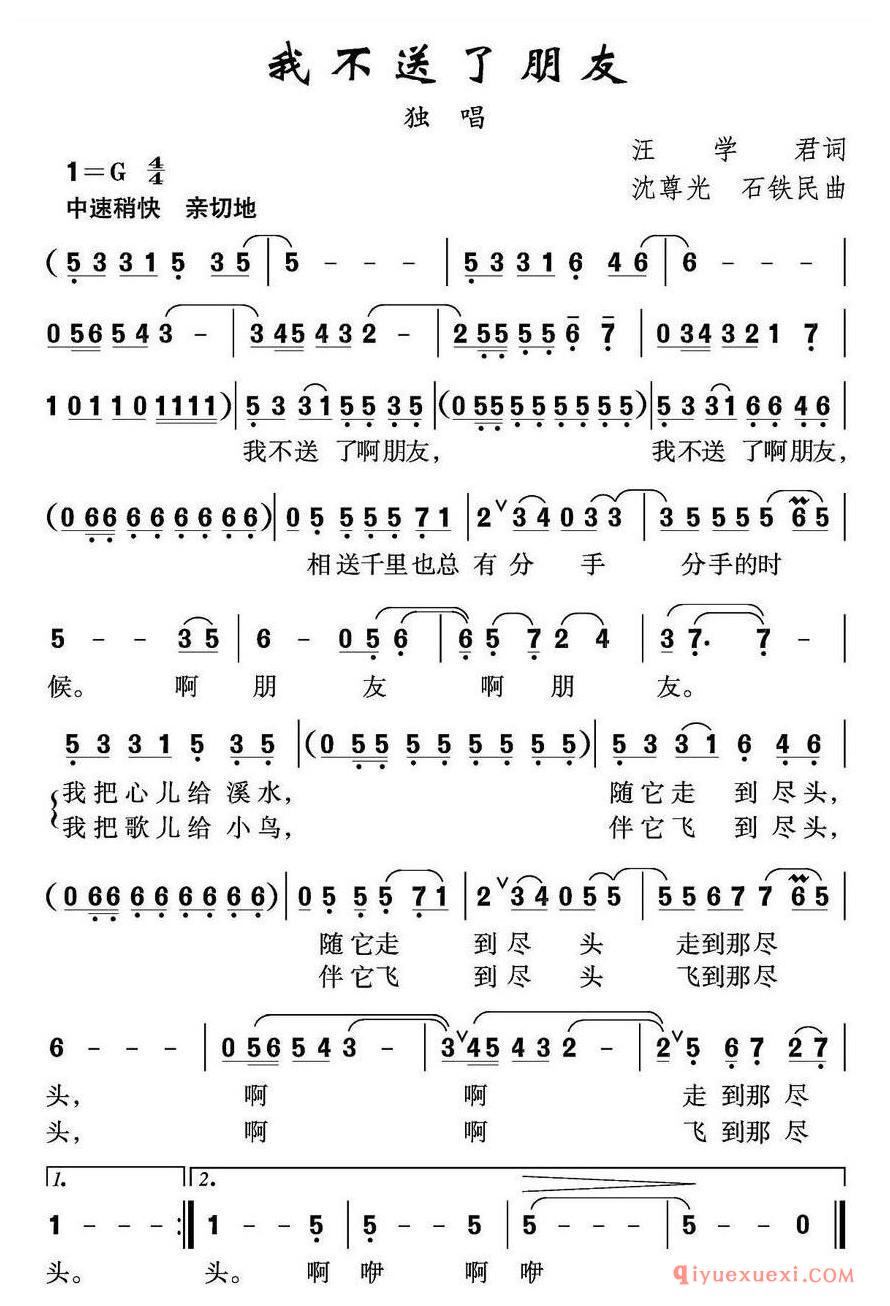简谱 │ 我不送了朋友
