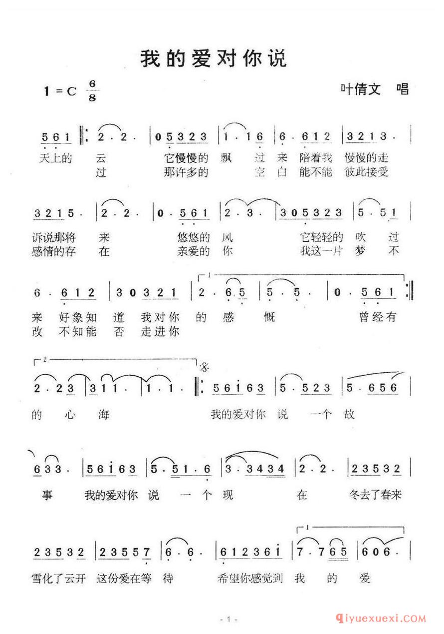 简谱 │ 我的爱对你说