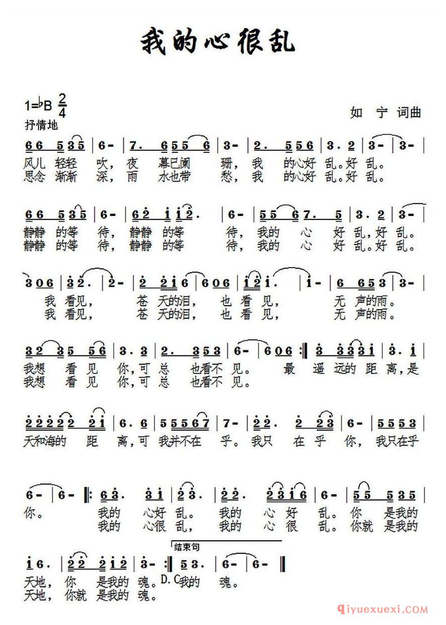 简谱 │ 我的心很乱