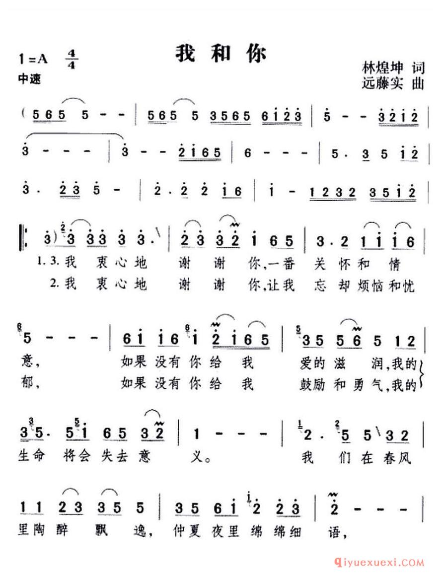 简谱 │ 我和你（邓丽君演唱版）