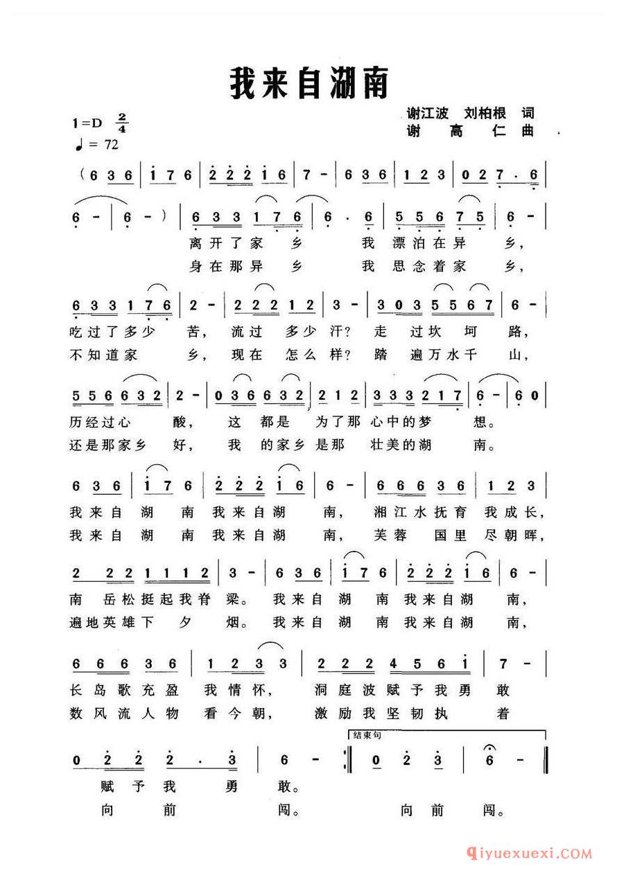 简谱 │ 我来自湖南