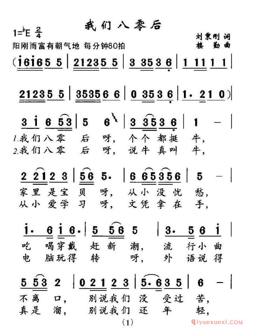 简谱 │ 我们八零后