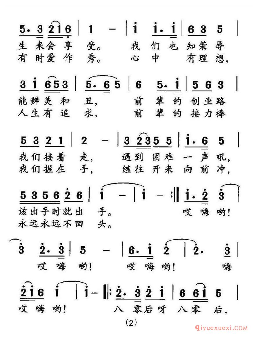 简谱 │ 我们八零后