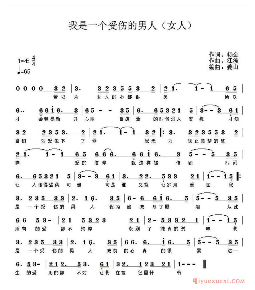 简谱 │ 我是一个受伤的男人