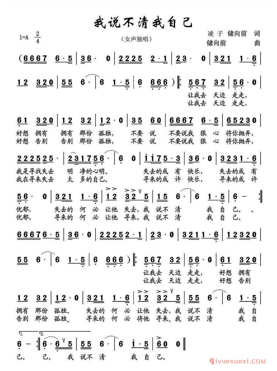 简谱 │ 我说不清我自己