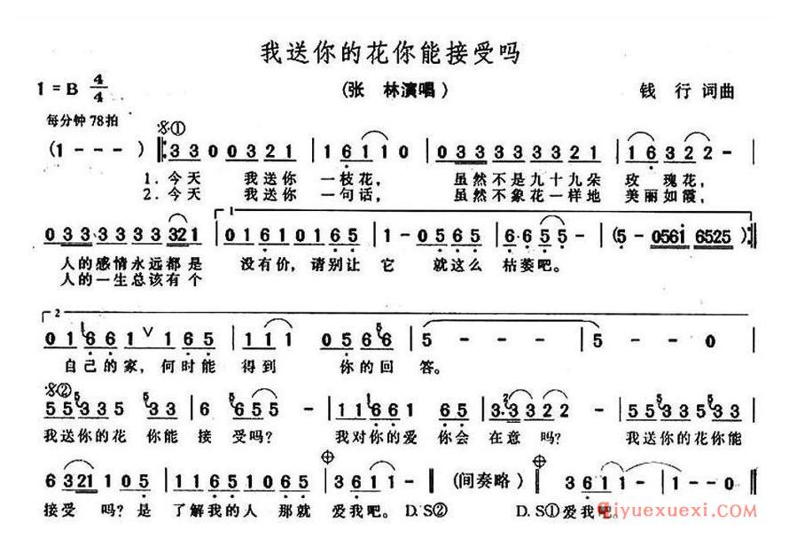 简谱 │ 我送你的花你能接受吗？
