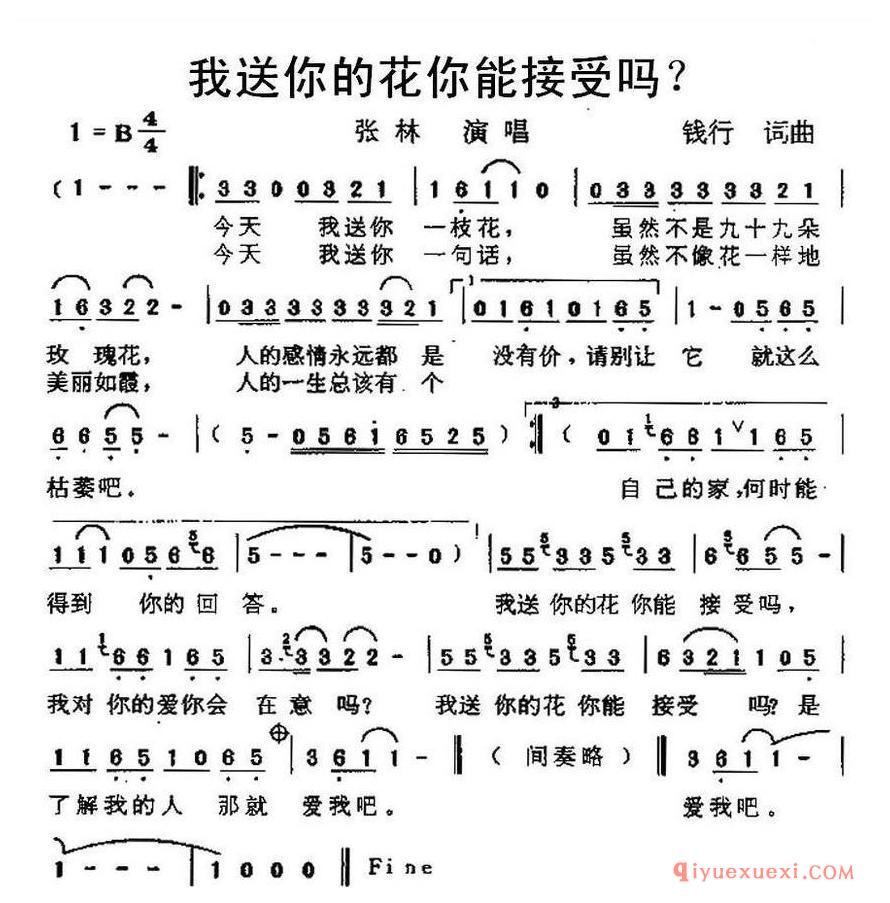 简谱 │ 我送你的花你能接受吗？